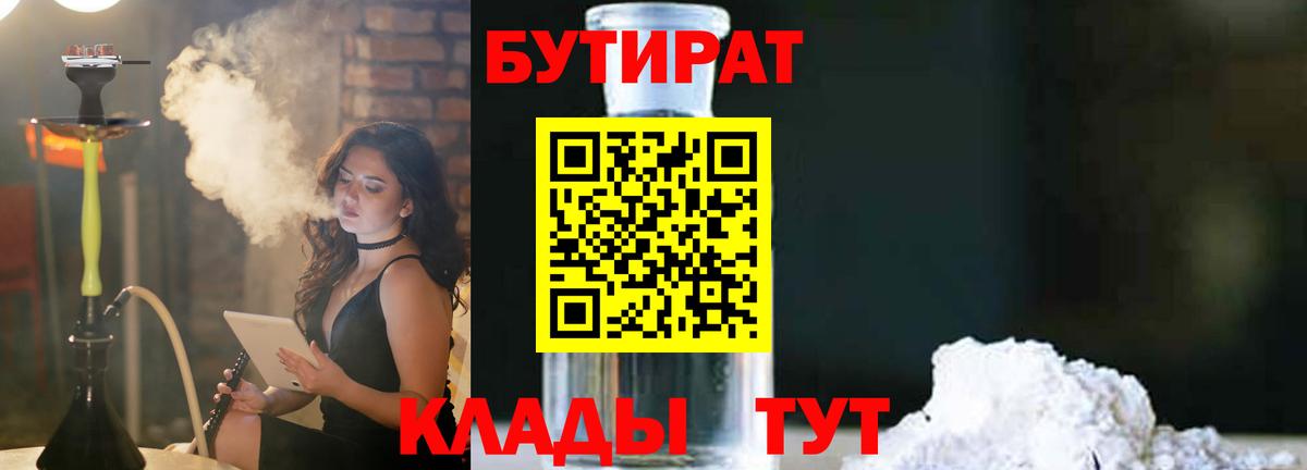 Бутират оксана  Вход с VPN  Канаш 