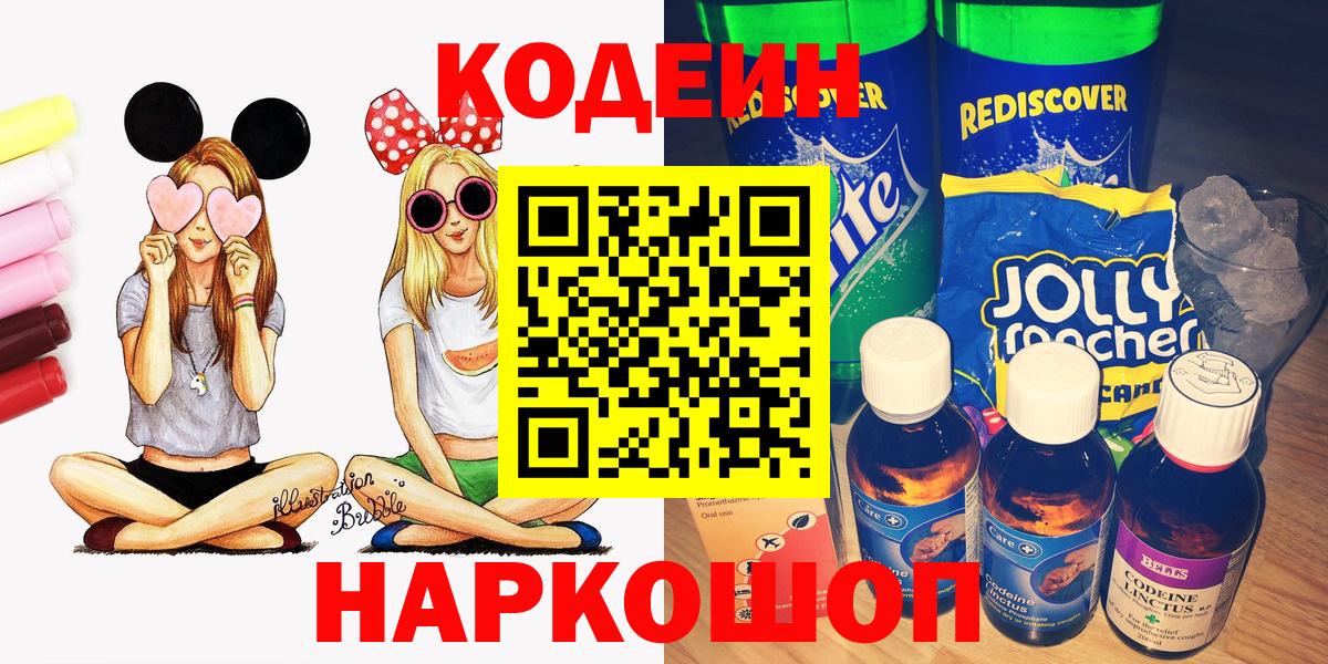 Кодеин напиток Lean (лин)  Вход с VPN  Канаш  Codein напиток Lean (лин) 