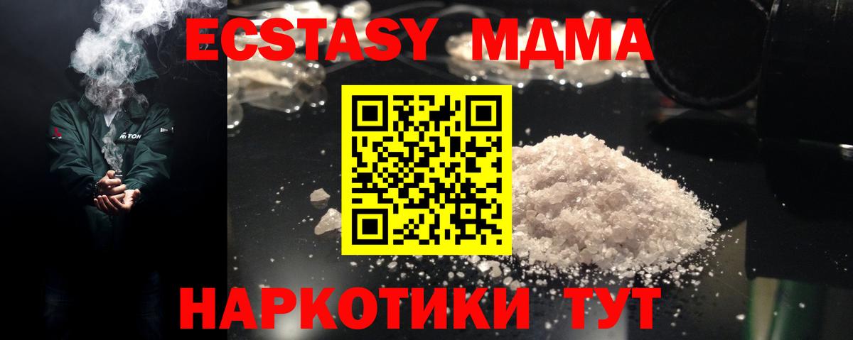 MDMA VHQ  MDMA кристаллы  Канаш  MDMA  Вход с VPN 