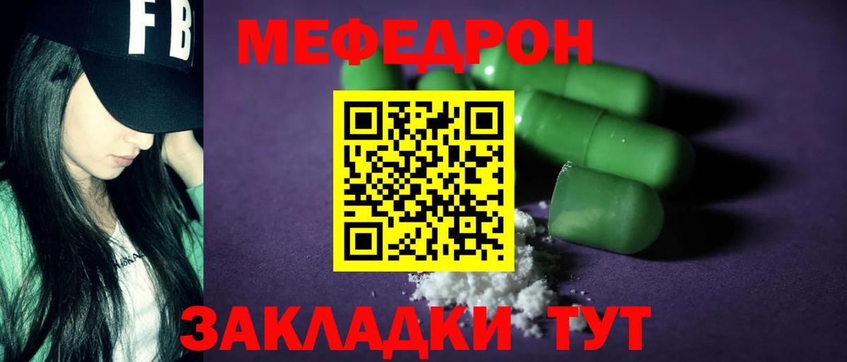 Меф  Канаш