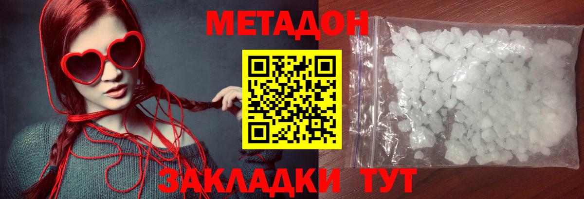 МЕТАДОН кристалл  Метадон кристалл  Вход с VPN  Канаш 