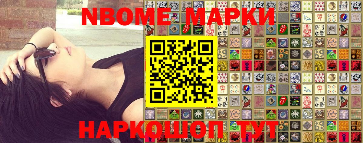 Марки N-bome  Вход с VPN  Канаш  Марки NBOMe 1,8мг 
